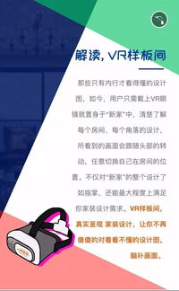 VR/3D全景技术 革新购房与建材选购体验的智慧钥匙