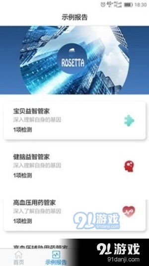罗塞塔科技v1.12与安卓版下载指南及91手游网技术推广服务解析
